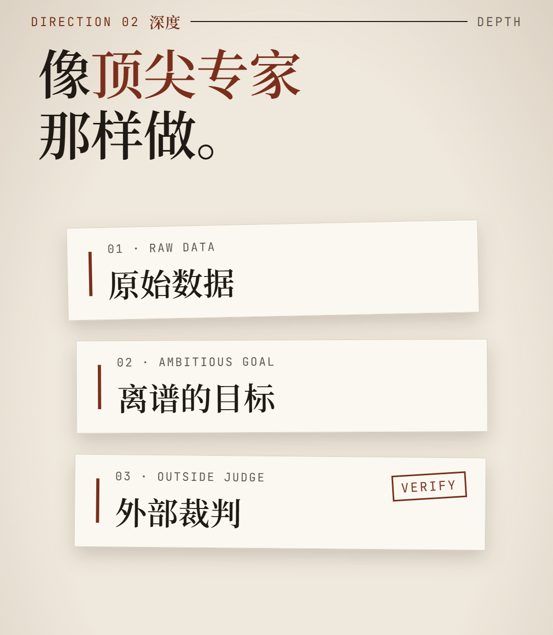 深度：原始数据、离谱的目标、外部裁判