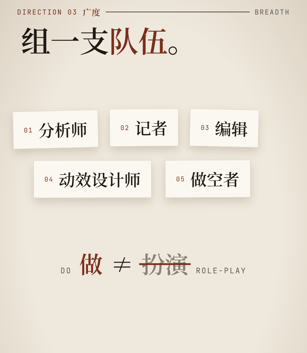 广度：一个人加一个模型，凑齐一整个剧组