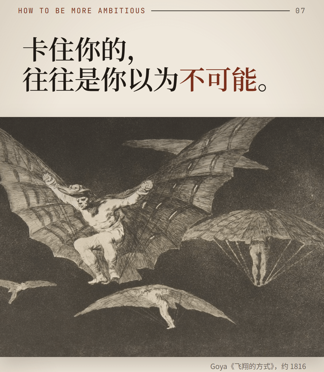 卡住你的，往往是你以为不可能